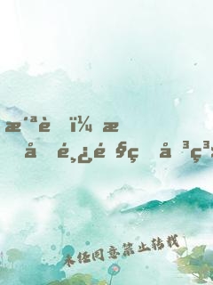 洪荒：我和鸿钧的关系被曝光了！